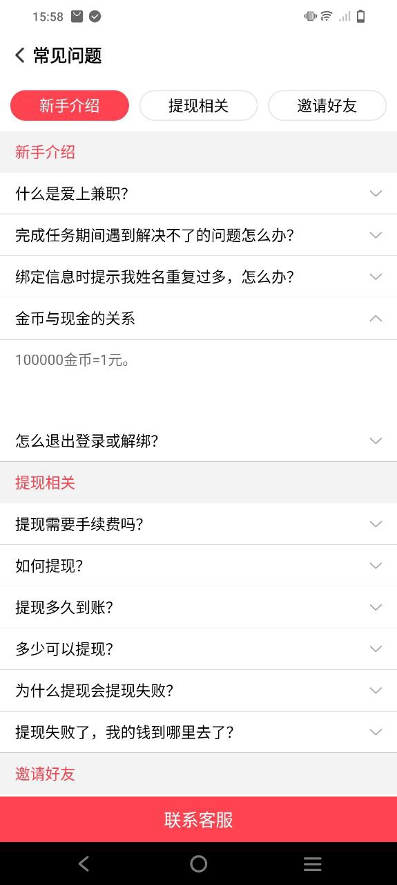 爱兼职下载安装