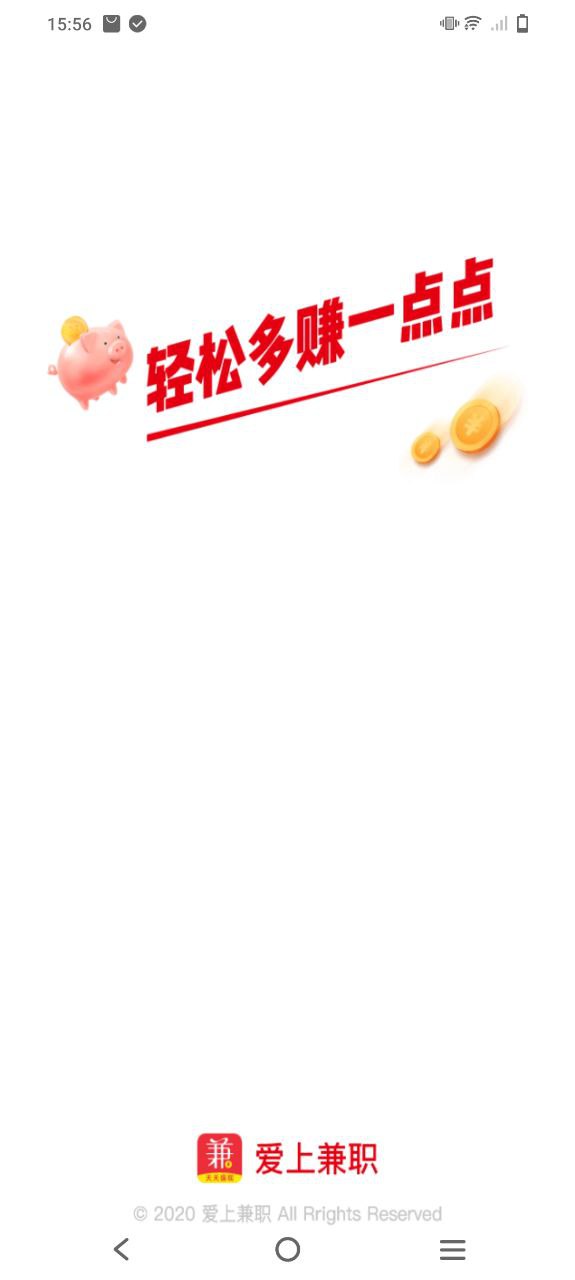 爱兼职下载安装