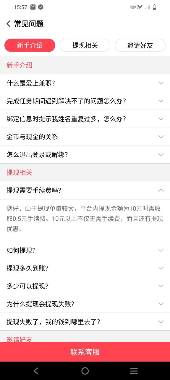 爱兼职下载安装