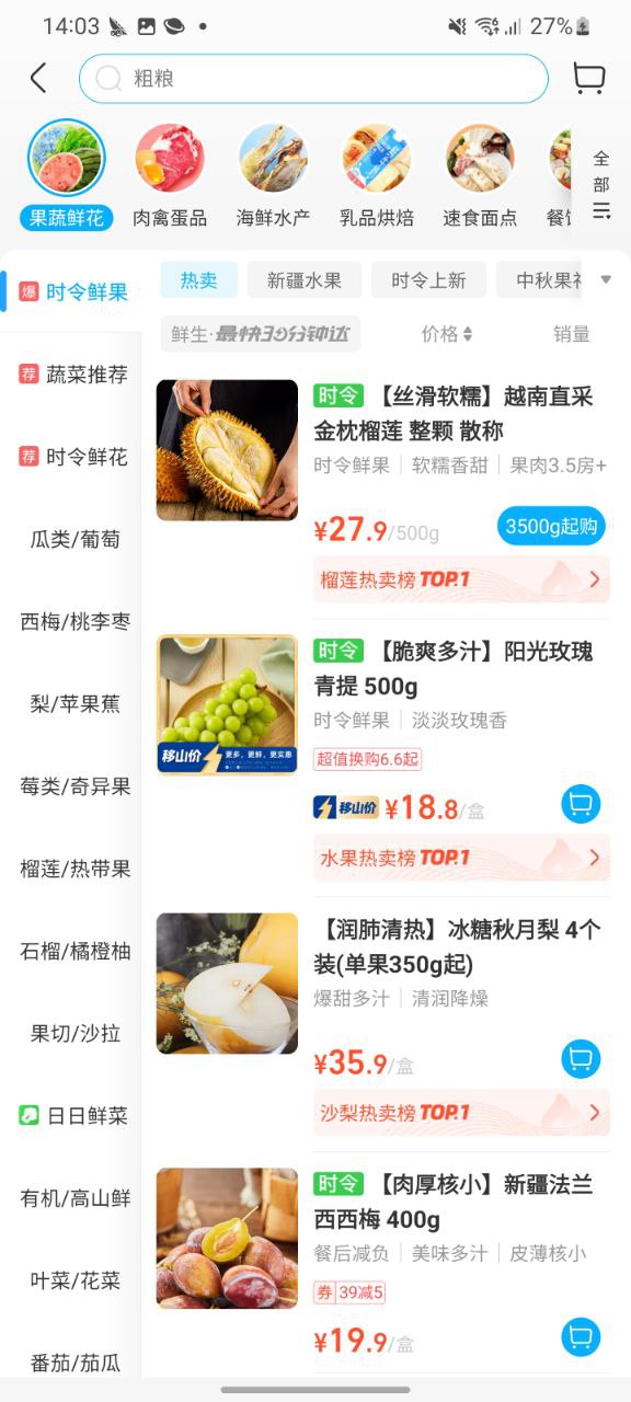 盒马鲜生Android版