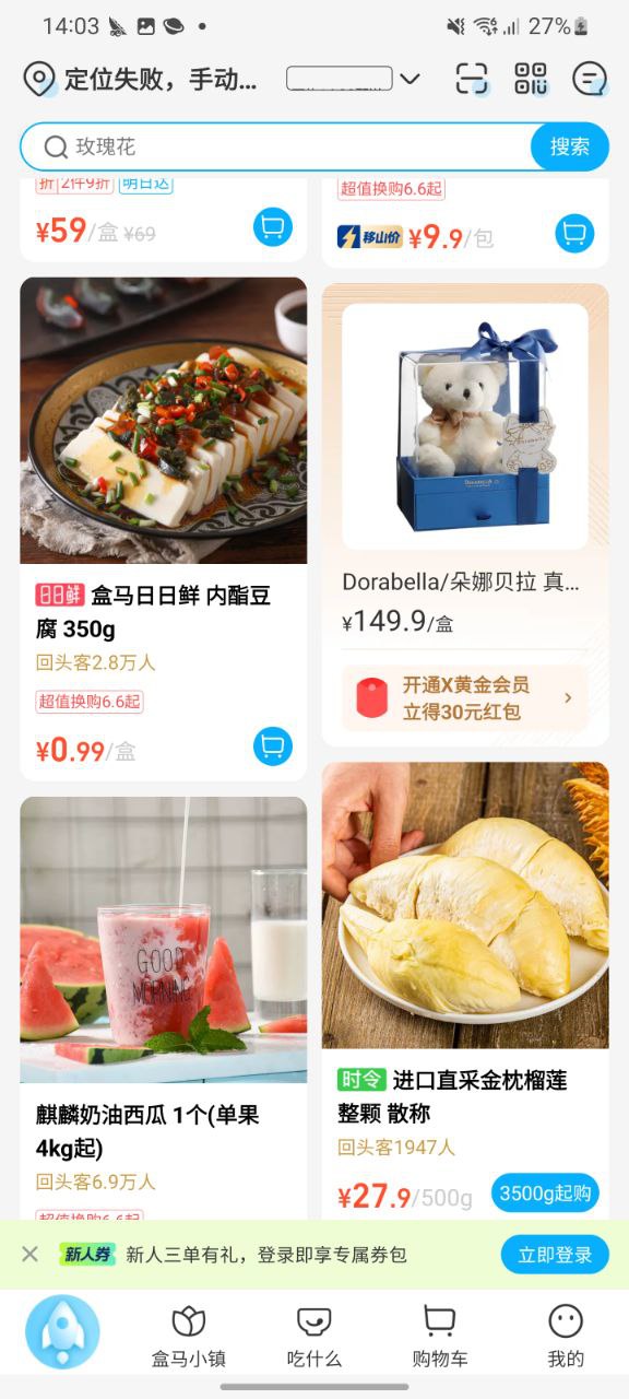 盒马鲜生Android版