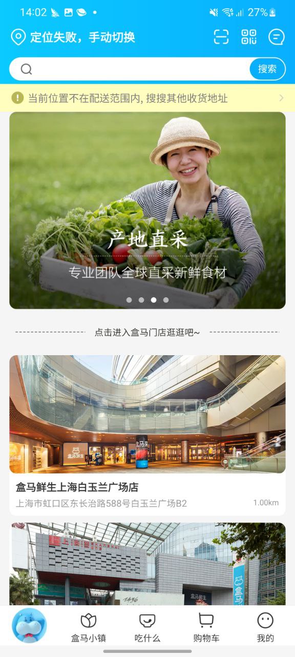 盒马鲜生Android版