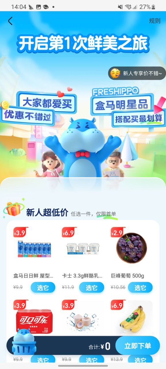 盒马鲜生Android版
