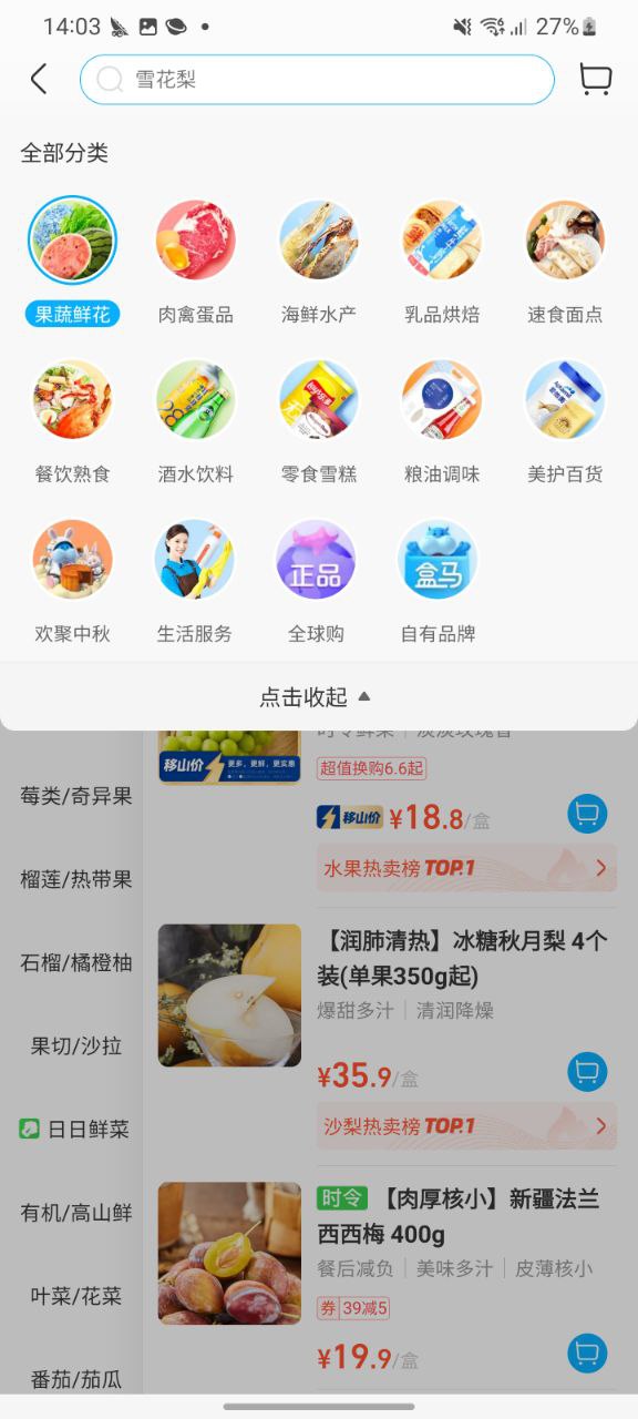 盒马鲜生Android版