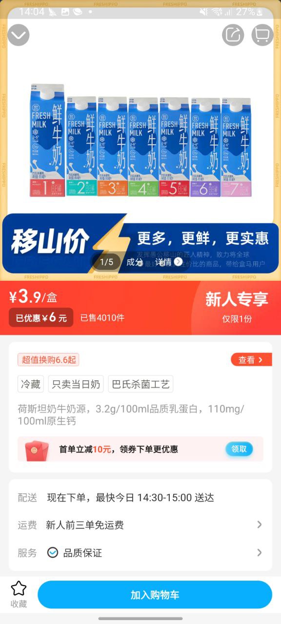 盒马鲜生Android版