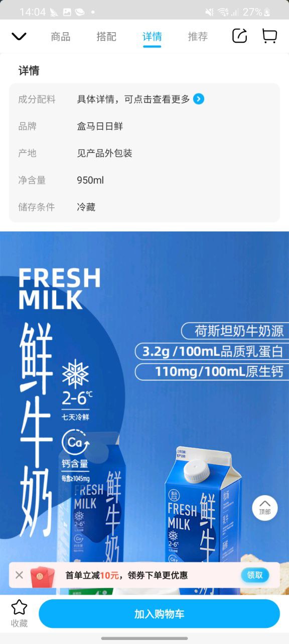 盒马鲜生Android版