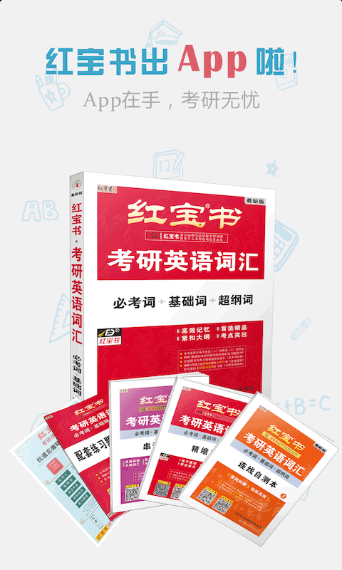 红宝书最新