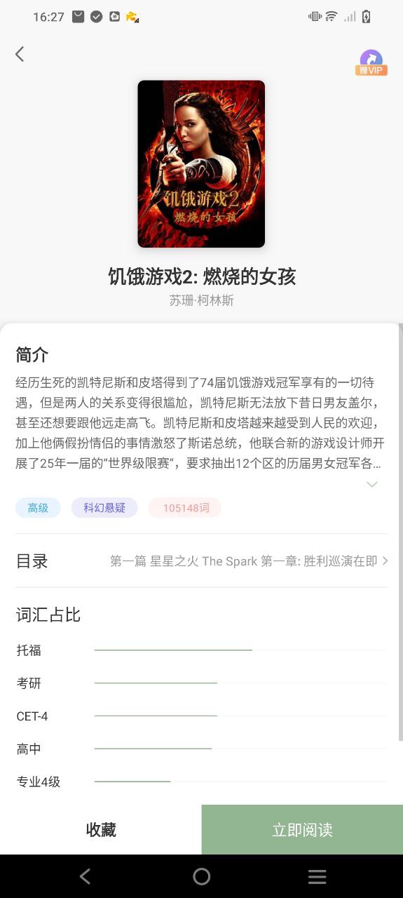 英语读书Android版