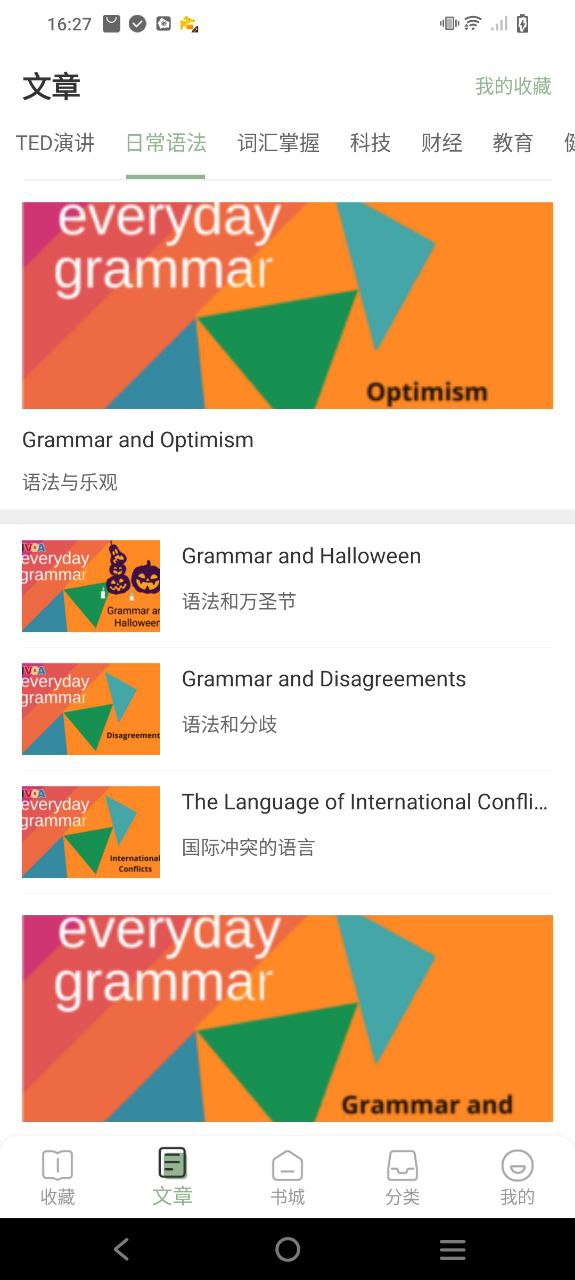 英语读书Android版