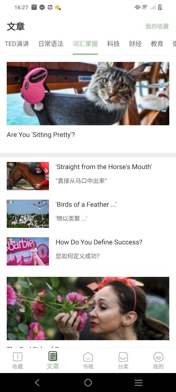 英语读书Android版