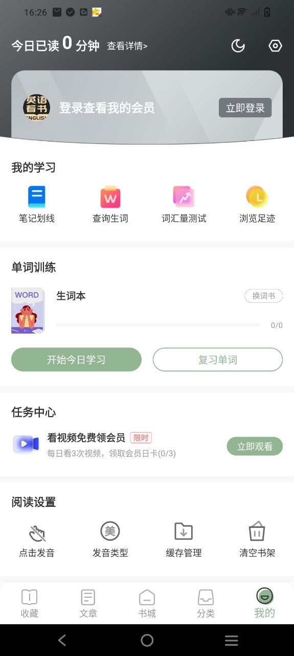 英语读书Android版