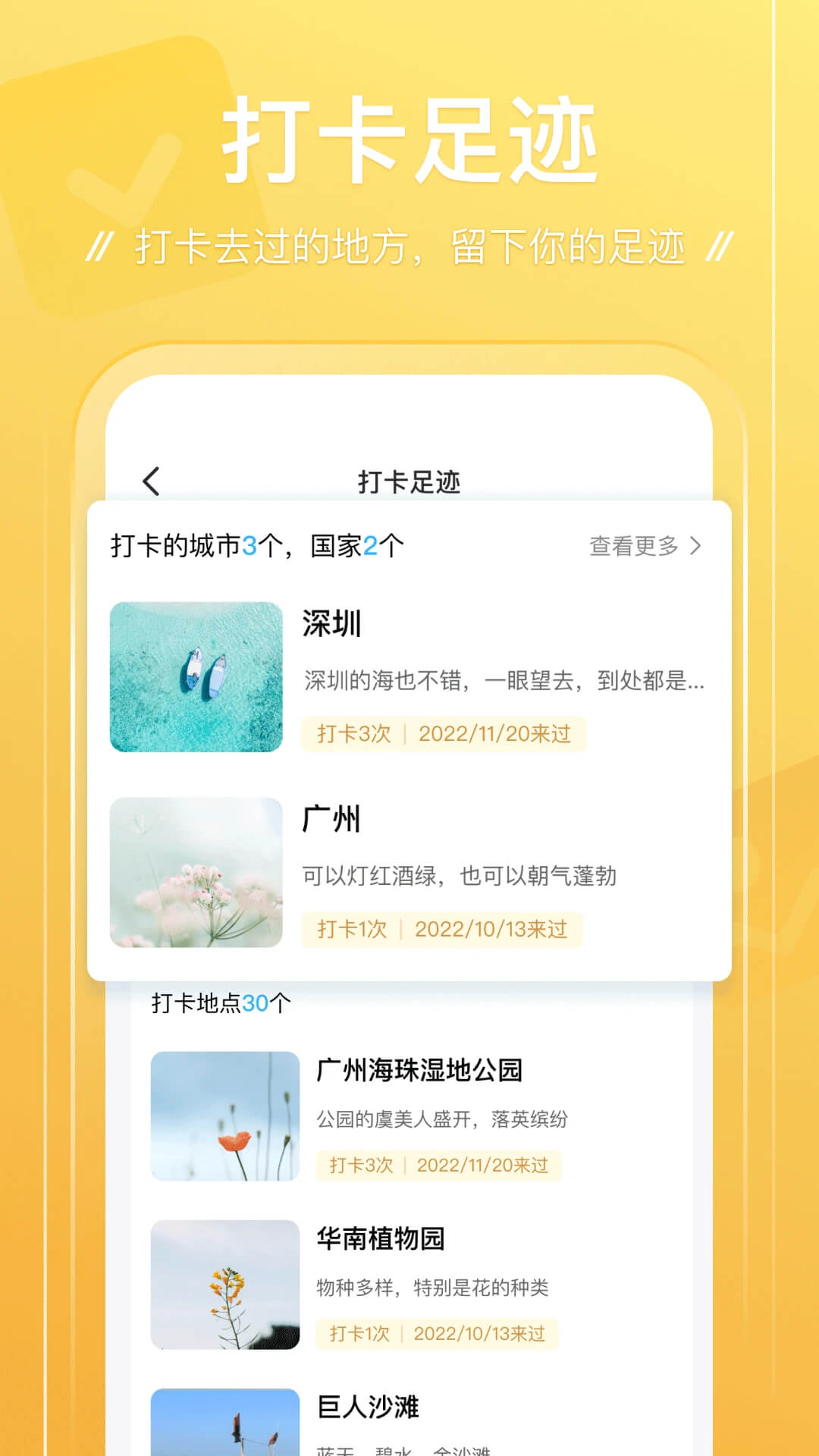 足迹下载