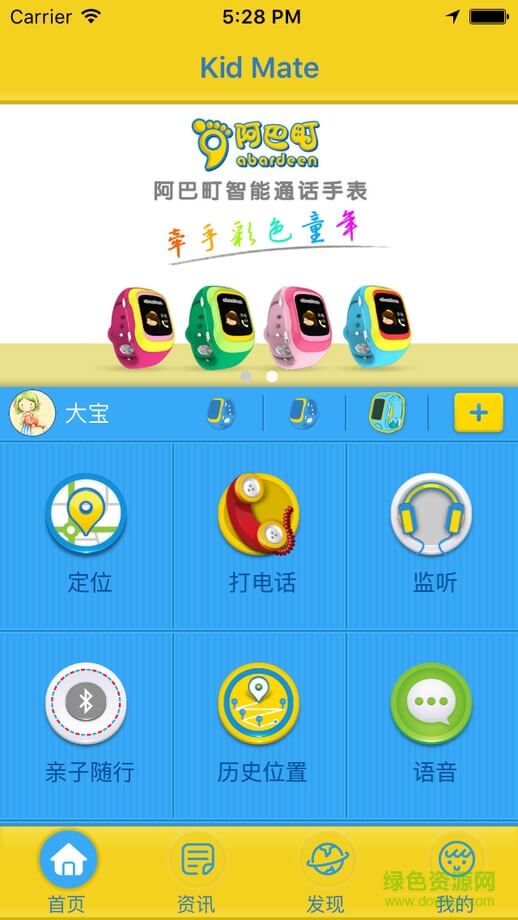 阿巴町手表手机版