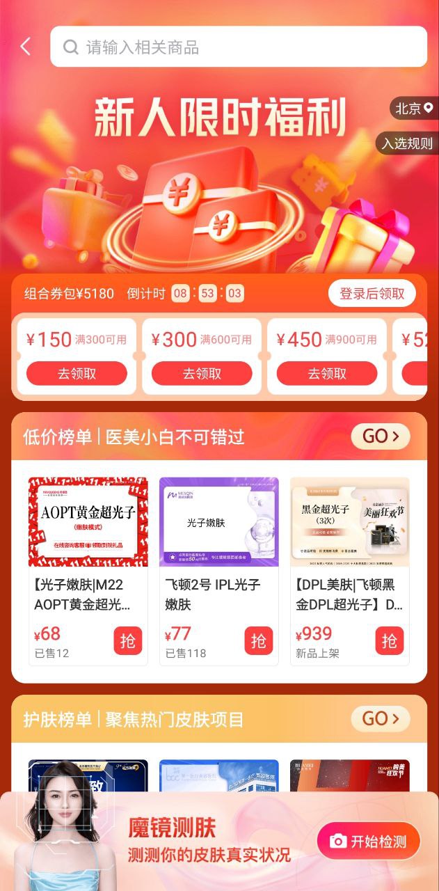 新氧下载安装