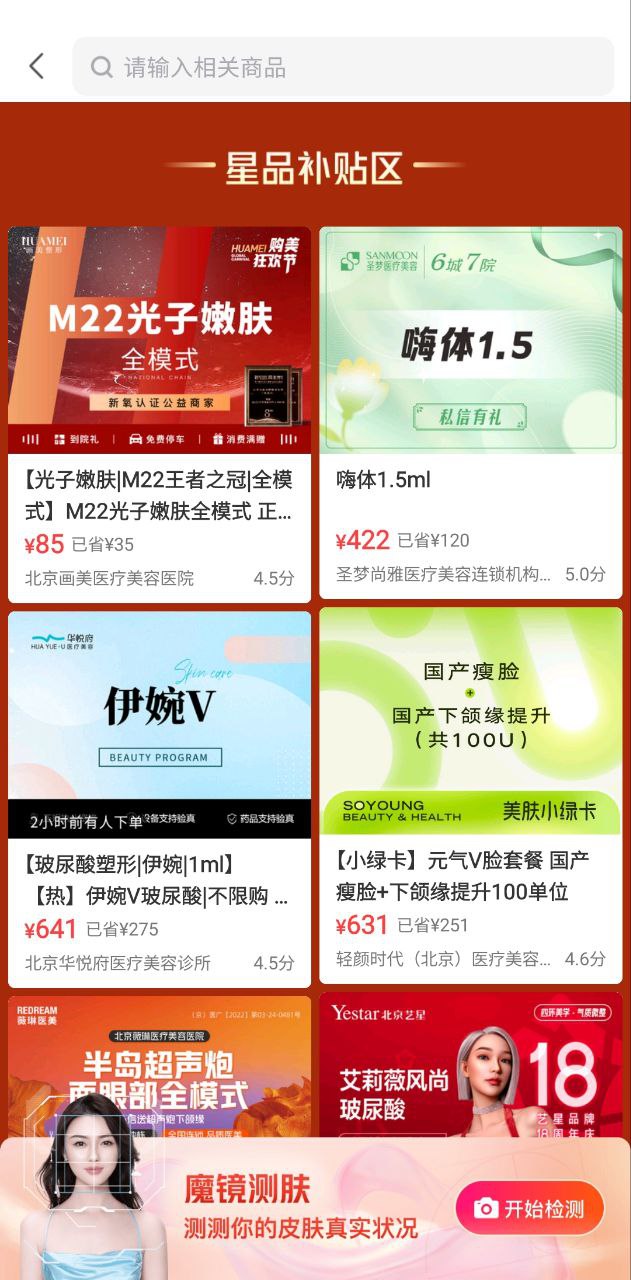 新氧下载安装
