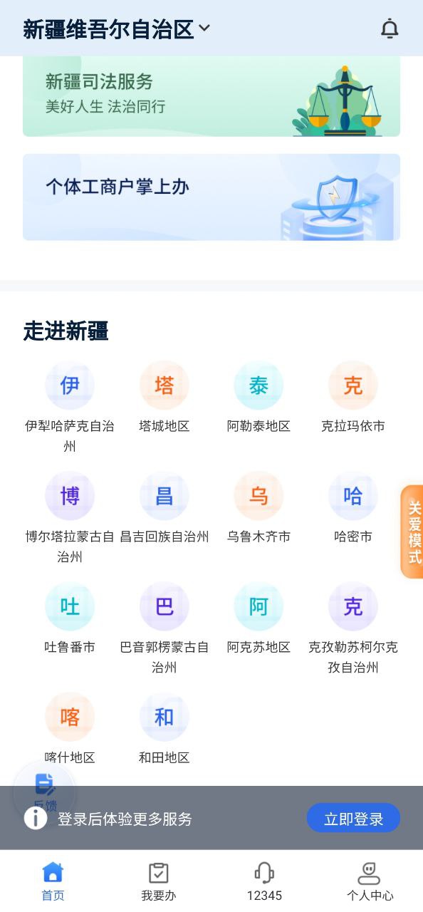 新疆政务服务Android版