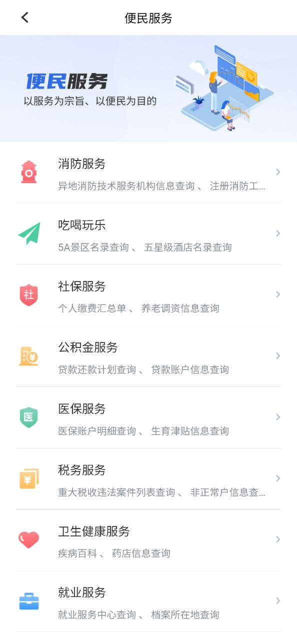 新疆政务服务Android版