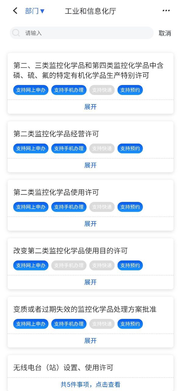 新疆政务服务Android版