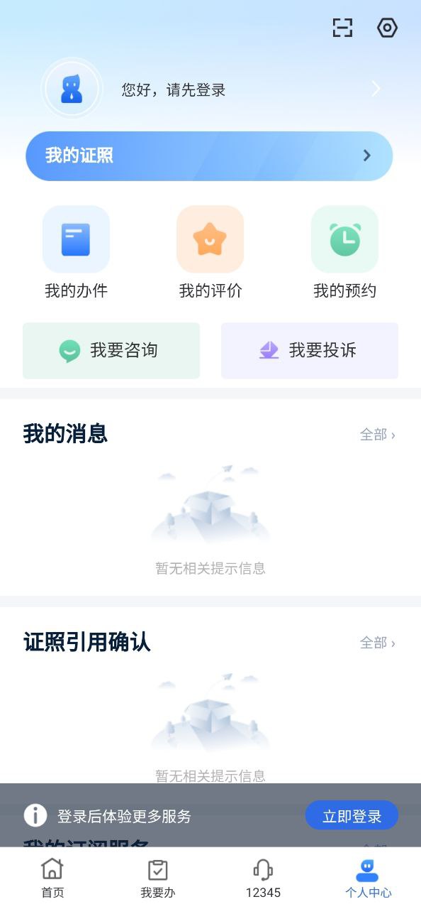 新疆政务服务Android版