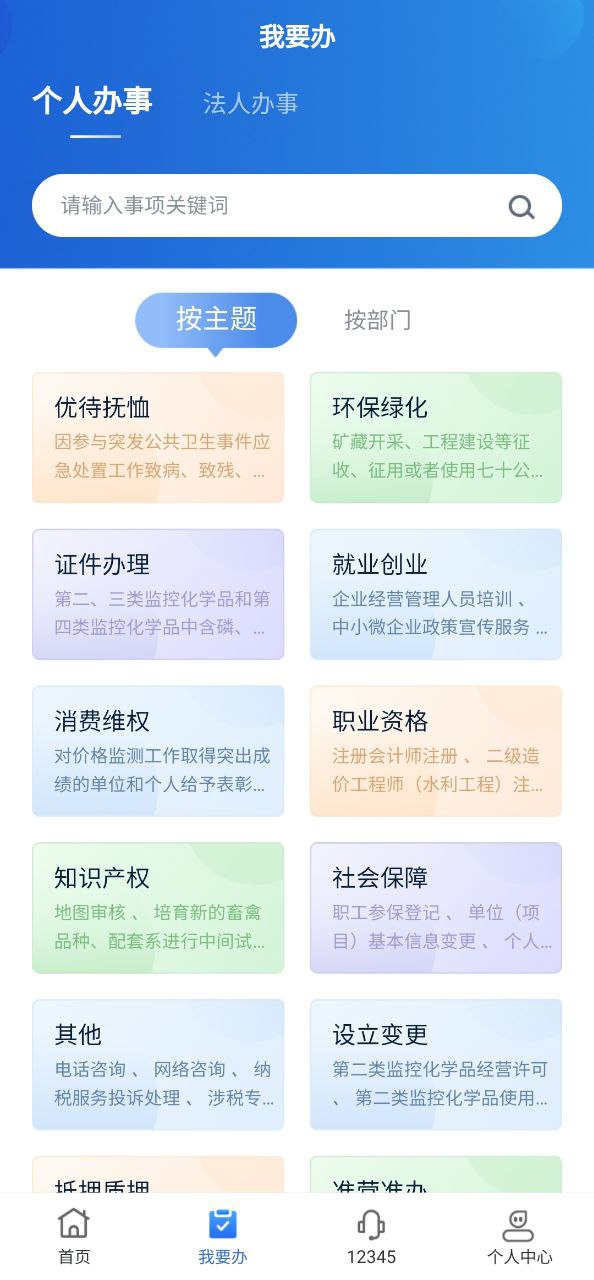 新疆政务服务Android版