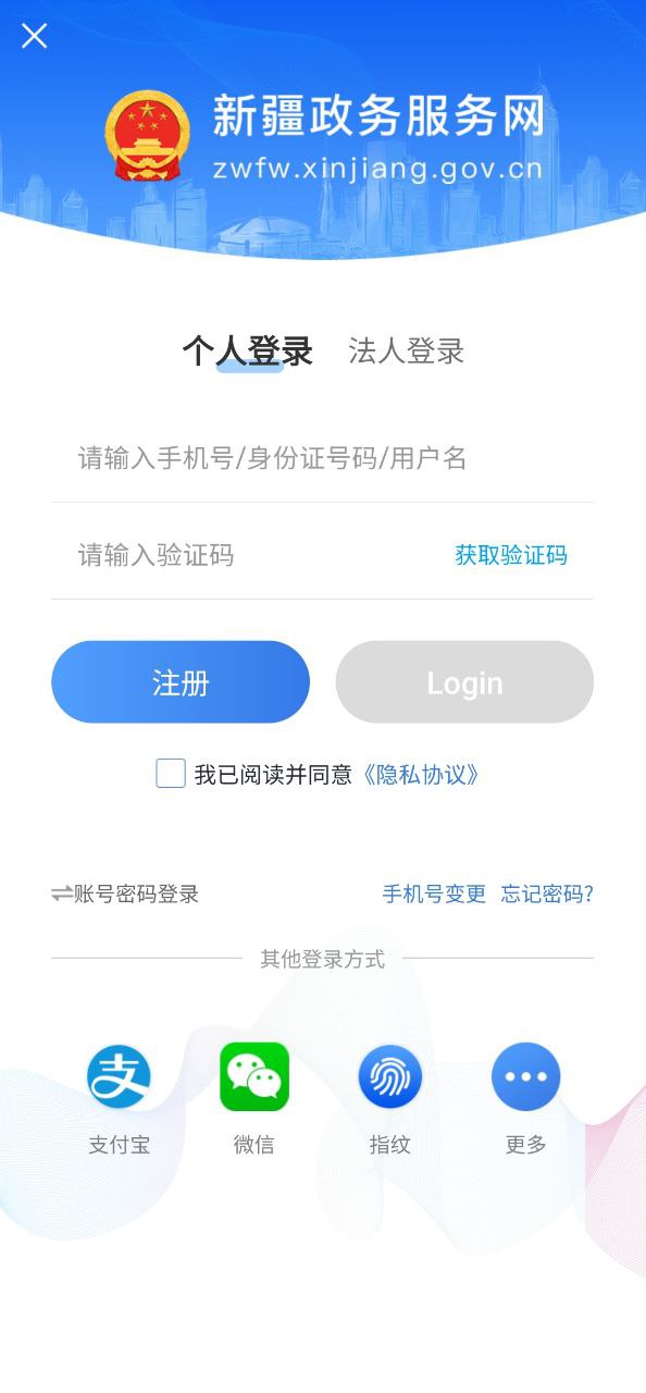 新疆政务服务Android版