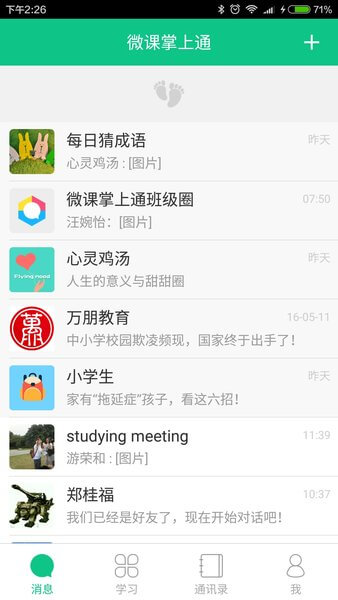 桐乡教育app