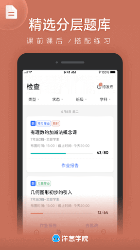 洋葱数学应用