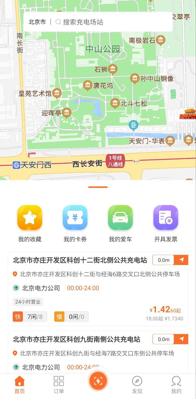 e充网软件app