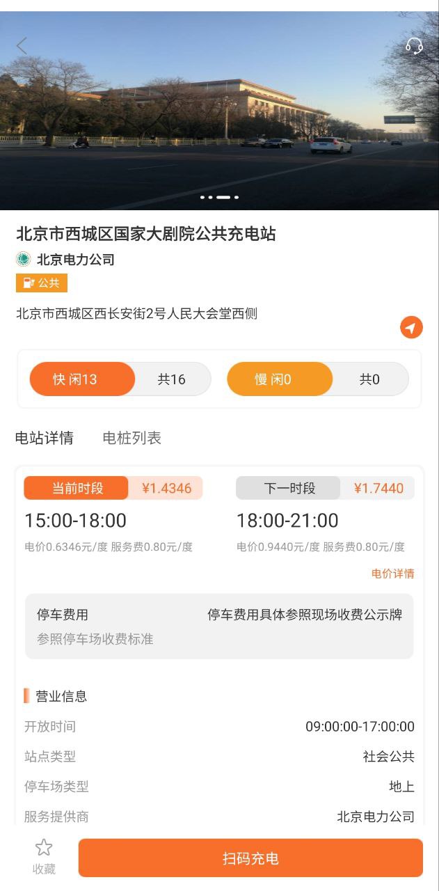 e充网软件app