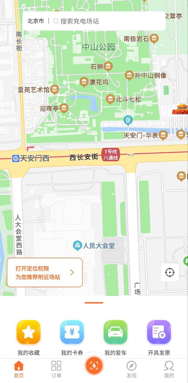 e充网软件app