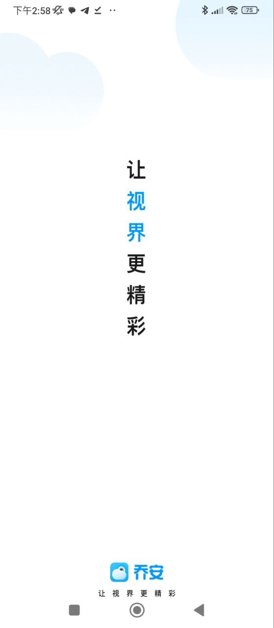 乔安智联监控安卓