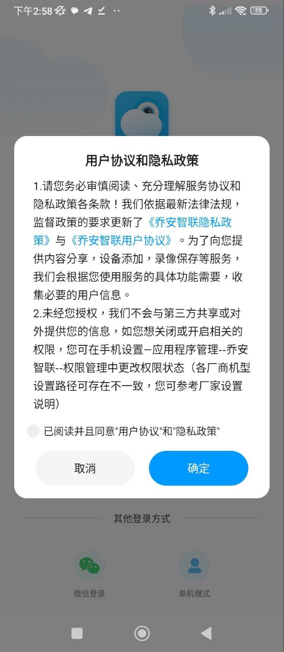 乔安智联监控安卓