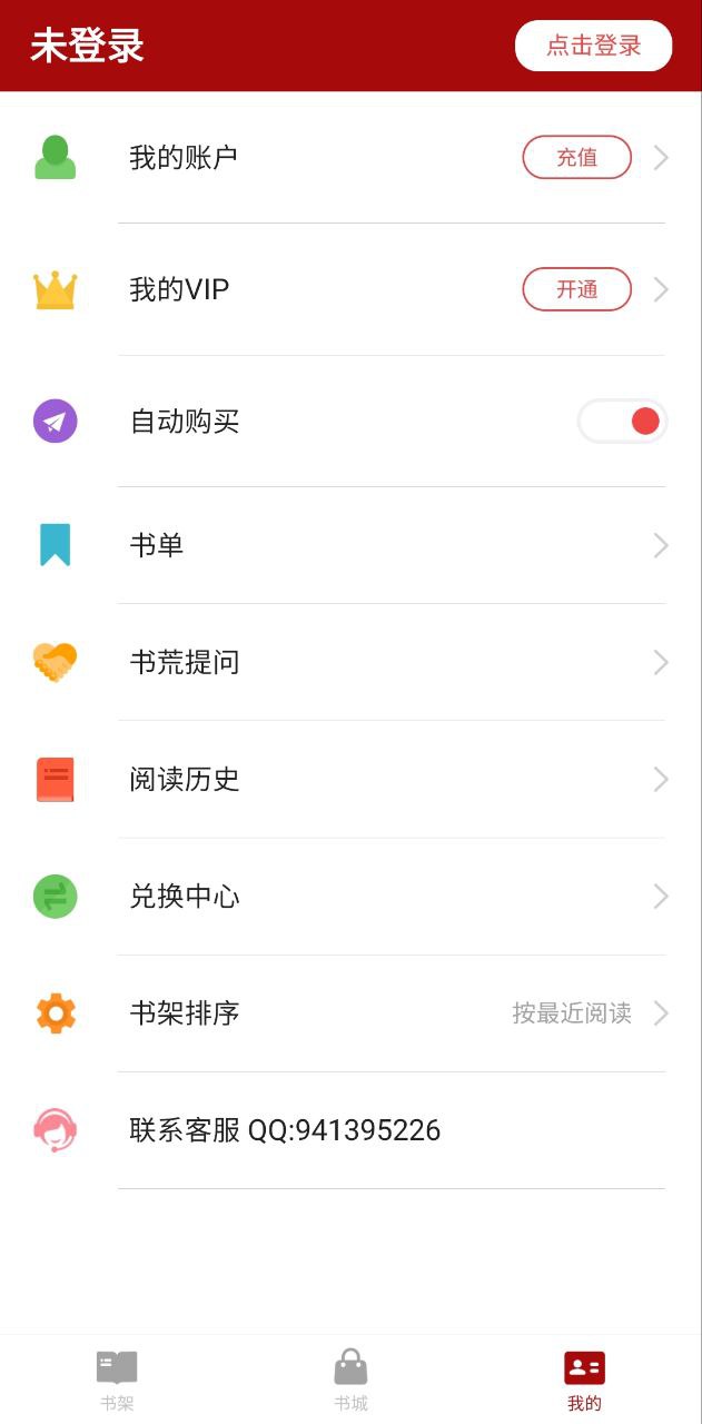 书包网app