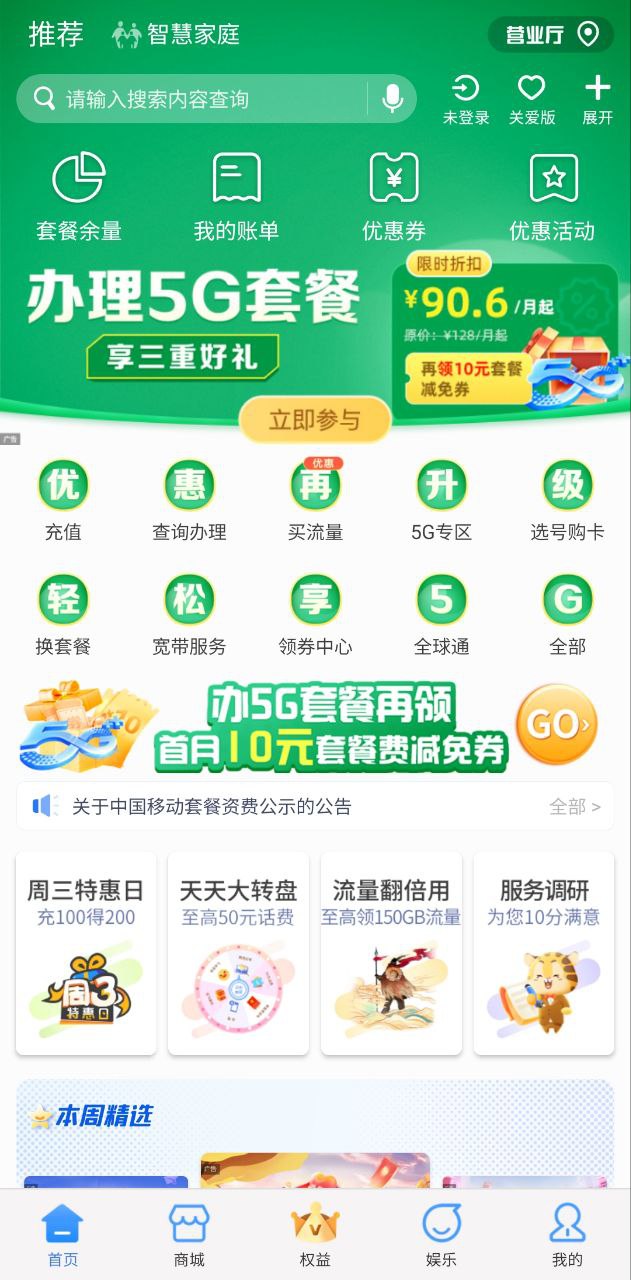 云南移动手机版