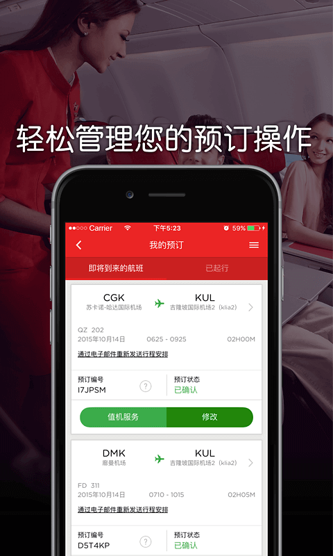 亚洲航空安装