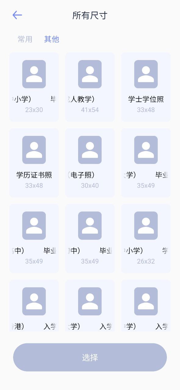 哔咔哔咔Android版