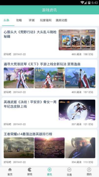好玩吧手机版