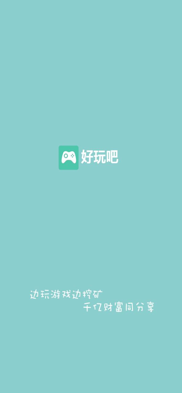好玩吧手机版