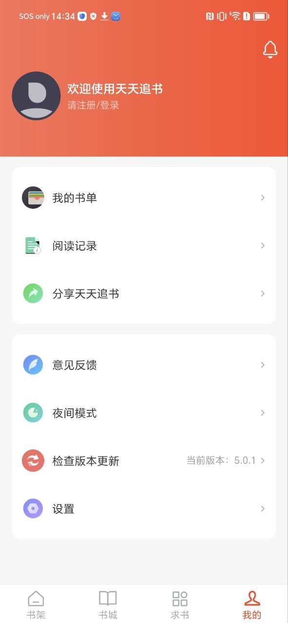 天天追书Android版