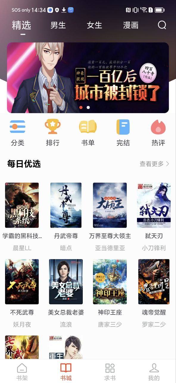 天天追书Android版