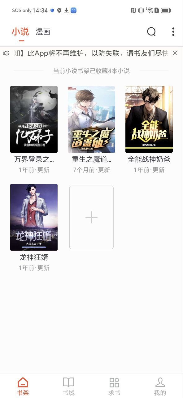 天天追书Android版