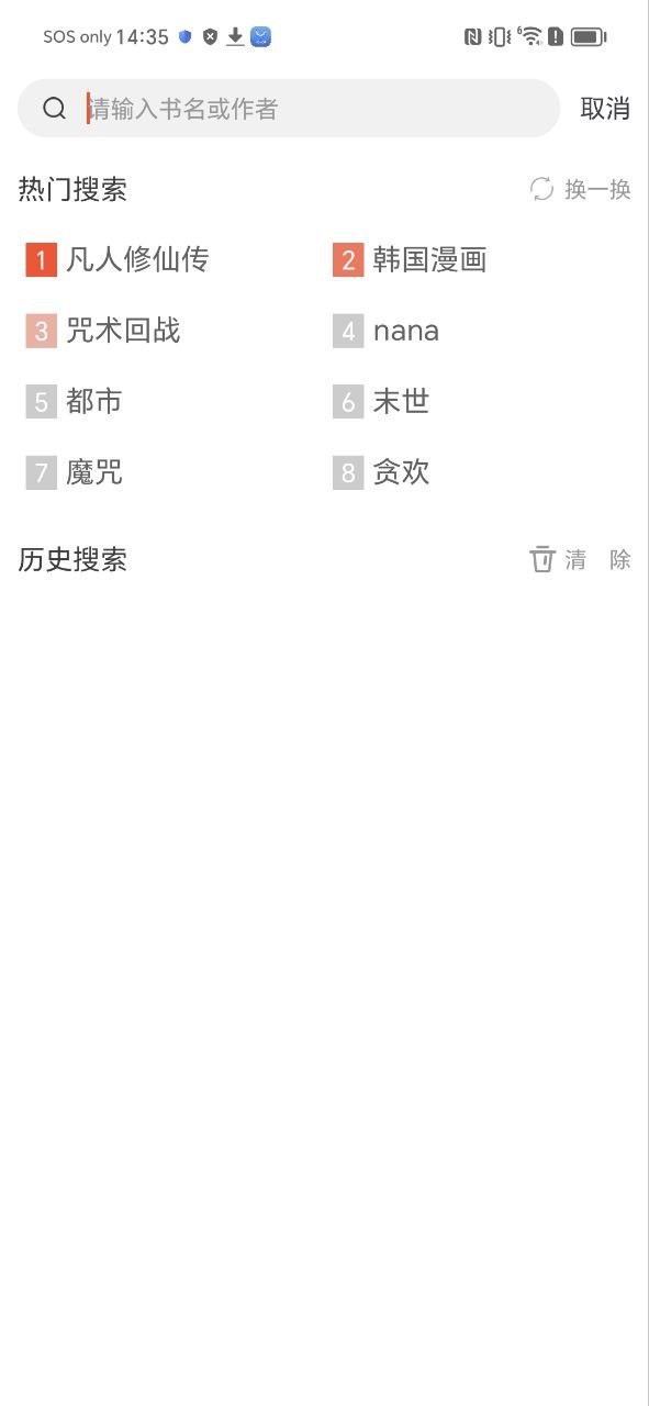 天天追书Android版