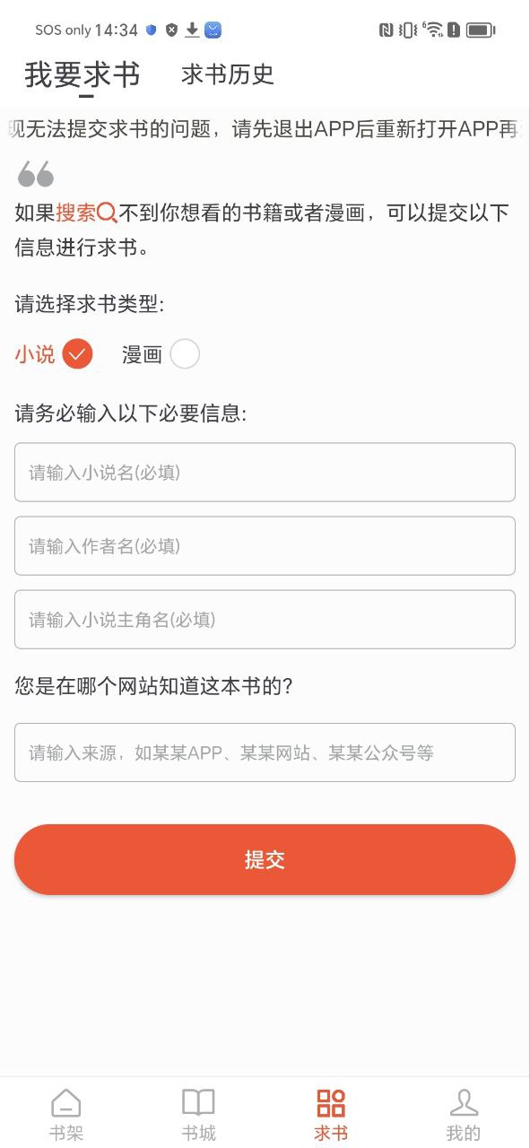 天天追书Android版
