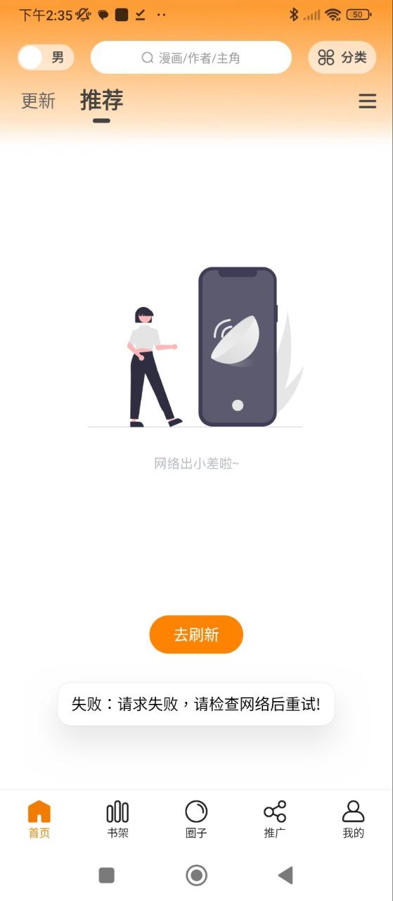 漫天星漫画应用
