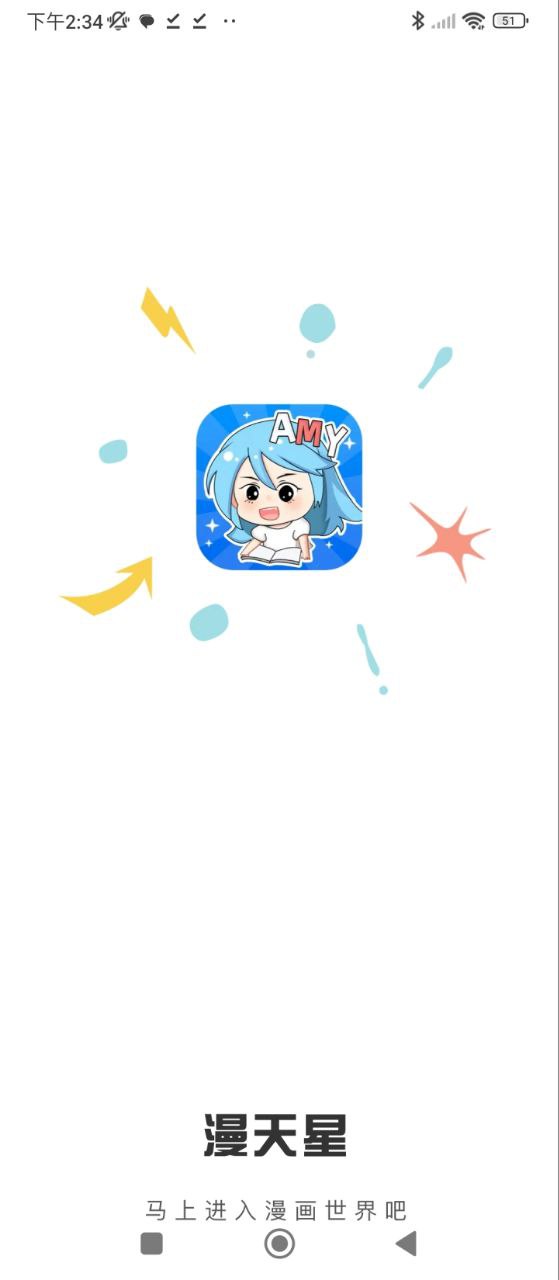 漫天星漫画应用