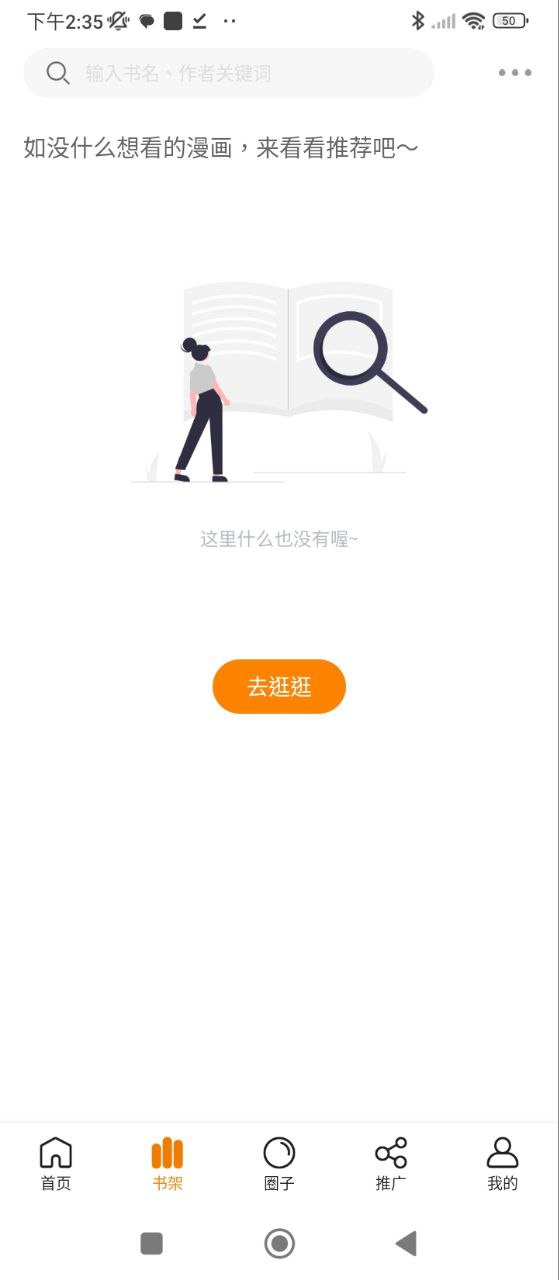漫天星漫画应用