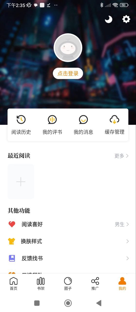 漫天星漫画应用
