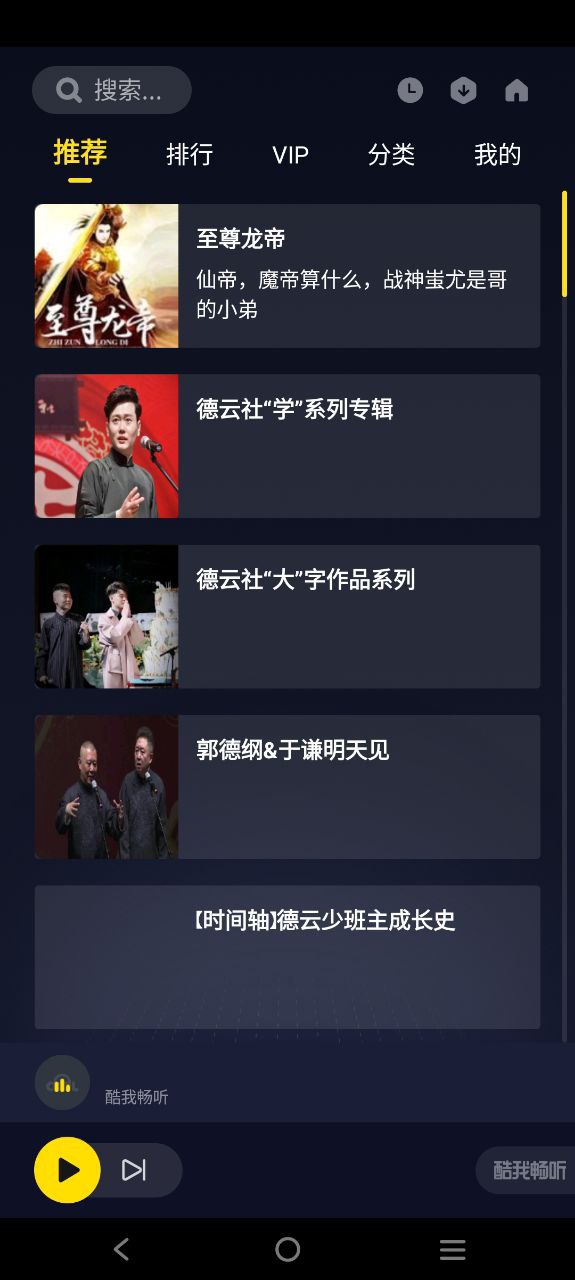 畅听听书安装