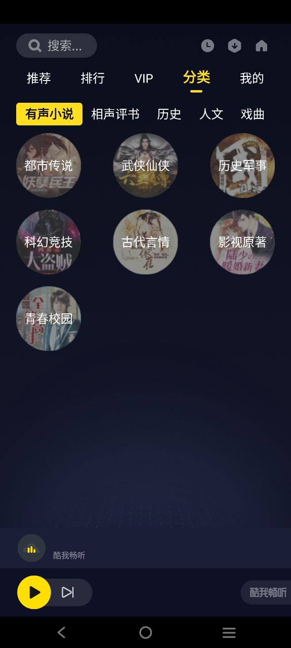 畅听听书安装