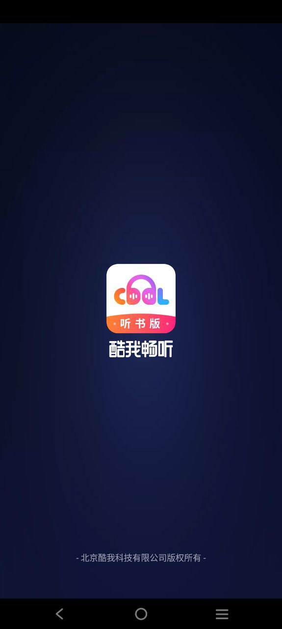 畅听听书安装